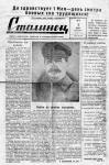 Очередной номер заводской многотиражной газеты «Сталинец» от 1 мая 1943 года
