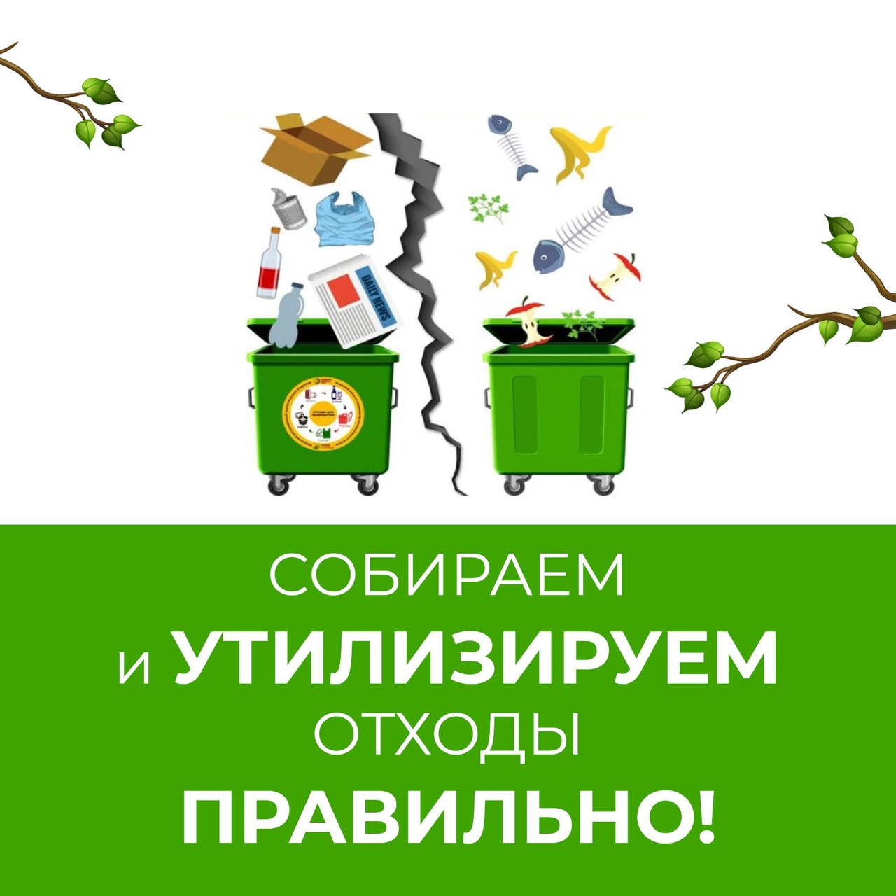Вывоз мусора в Омске