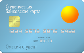 Пример оформления омской студенческой дисконтной банковской карты