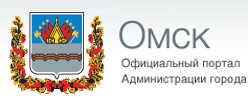 Омск официально