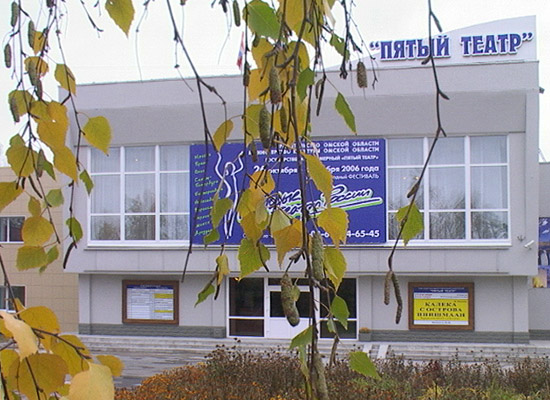 Пятый театр