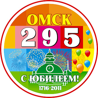 Праздничная эмблема ко Дню города (Омск, 2011 год)