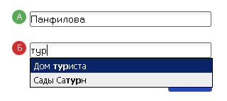 Система &laquo;Мой маршрут&raquo;. Форма ввода начальной и конечной остановки поездки