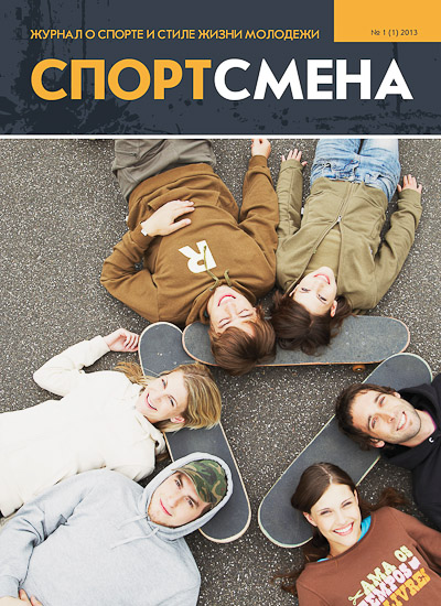 Обложка журнала «СпортСмена», Омск