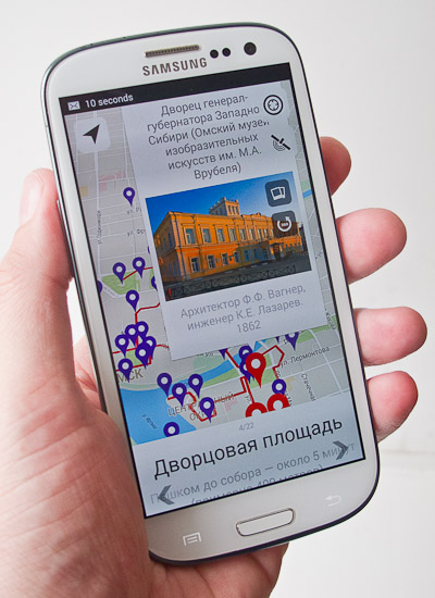 Андроидная версия мобильного «Гида по Омску»
