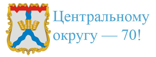 Центральный ао омск. Администрация города Омска логотип. Логотип центрального округа Омск. Администрация центрального административного округа города Омска. Администрация ЦАО Г Омска.