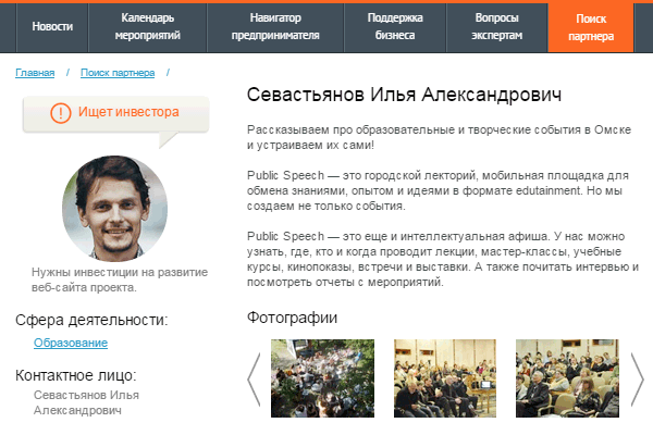 Онлайн-анкета для поиска инвестора или партнера на сайте Центра поддержки предпринимательства, Омск