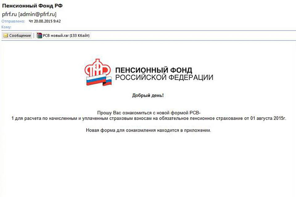 Сайт pfr gov ru. Письмо от ПФР. Электронная почта пенсионного фонда РФ. Пенсионный фонд рассылает письма. Фишинговые письма.