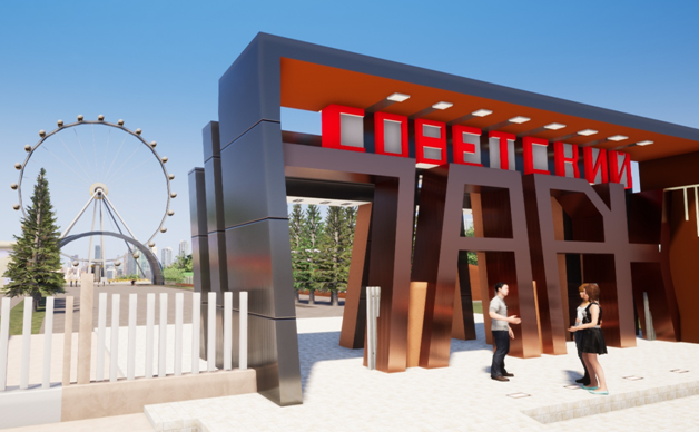 Советский парк