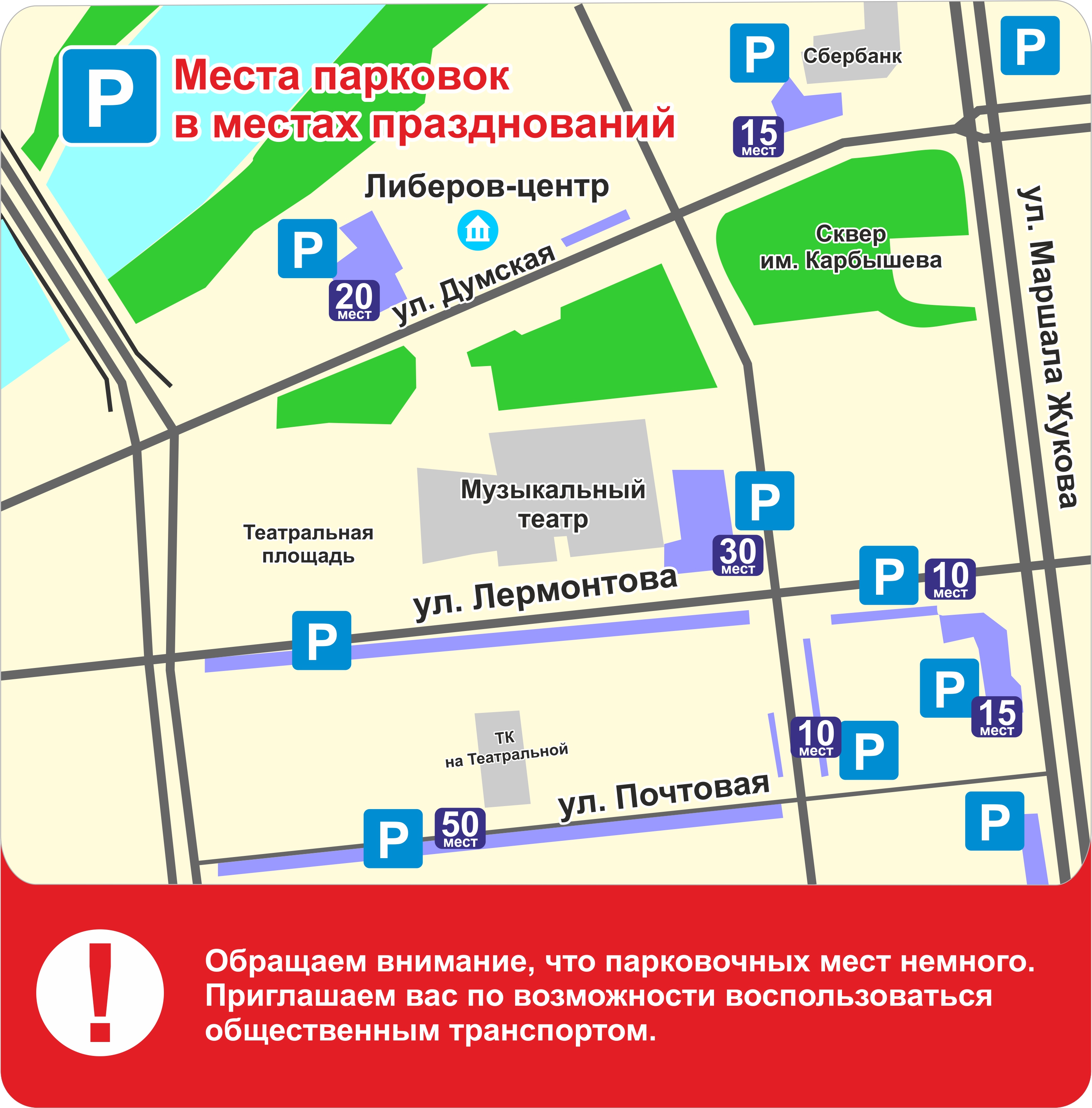 Схема парковок