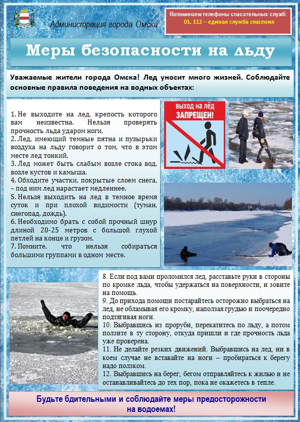 мчс предупреждает тонкий лед. памятка весенний паводок для детей. меры предосторожности на льду. правила поведения в весенний паводок. запрет выхода на лед 2023.