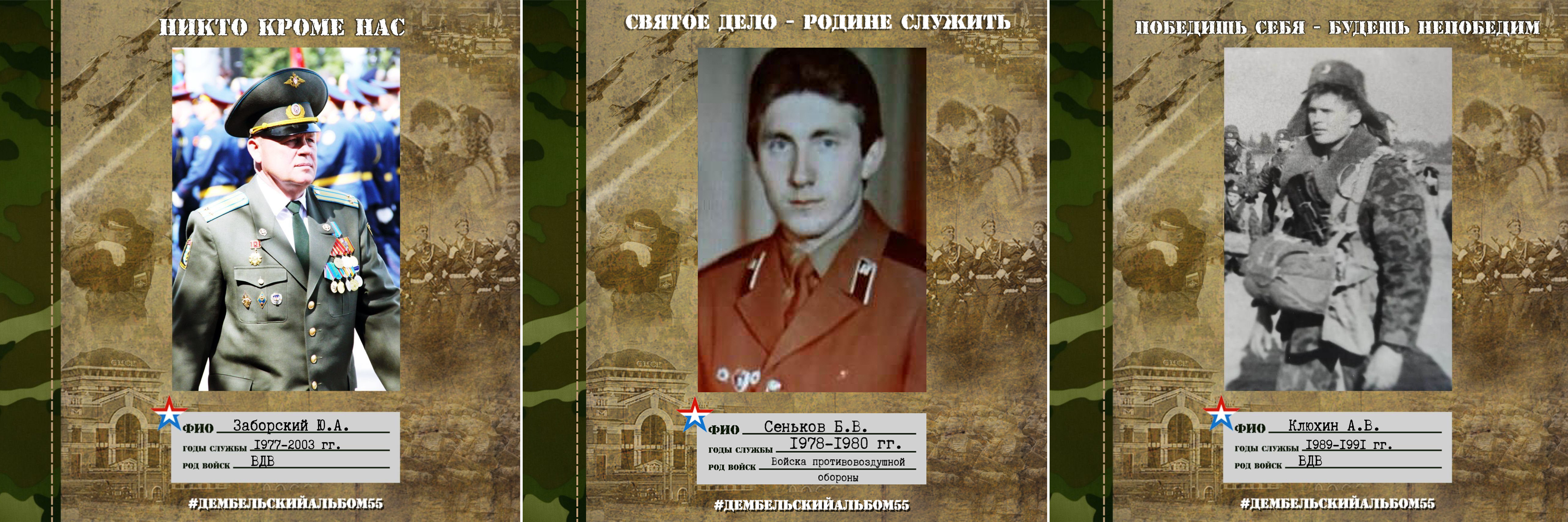 Проект &laquo;Дембельский альбом&raquo;