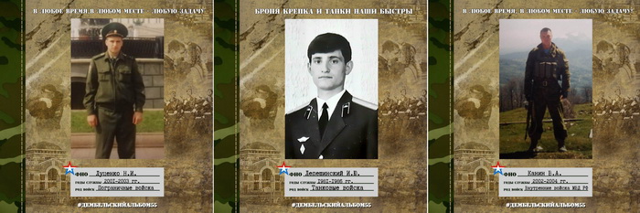 Проект &laquo;Дембельский альбом&raquo;