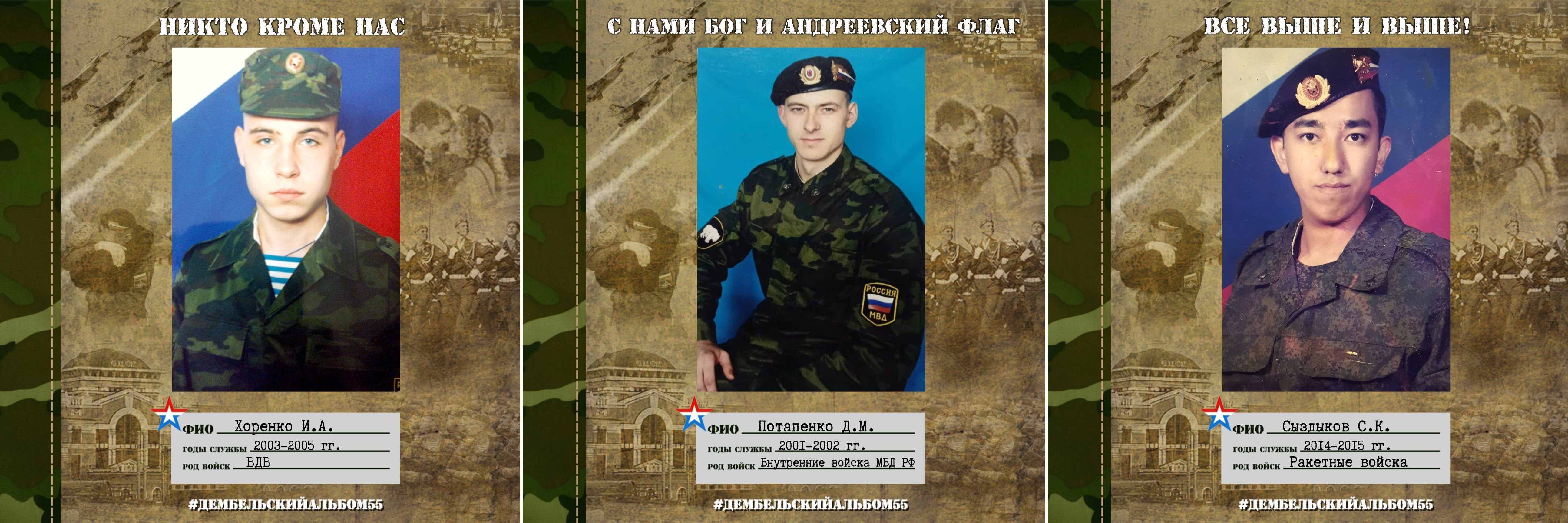 Проект &laquo;Дембельский альбом&raquo;