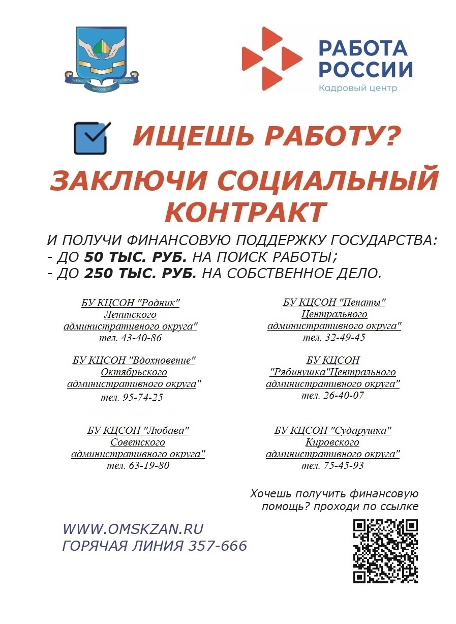 Омичам распределят субсидии в рамках соцконтракта на 99 млн рублей -  Новости. Архив официального портала Администрации города Омска