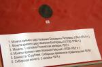 Есть в коллекции и сибирские монеты