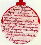 Я вписала в письмо стихотворение