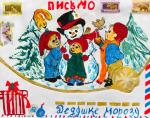 Письмо Дедушке Морозу