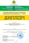 Система «Мой дом» заняла II место в IV Всероссийском конкурсе IT-проектов «Электронный муниципалитет-2012»