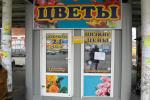 Не все цветочные киоски в городе установлены законно