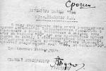 Докладная записка за подписью А. Н. Туполева  — единственный подлинный автограф в архиве завода № 166