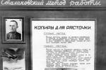 Доска передового производственного опыта в военные годы