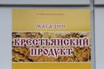 Продукты в магазин  поставляются с личных подворий из нескольких районов Омской области