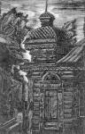 Иван Желиостов (р. 1936). Башенка. Из серии «Деревянная архитектура». 1989. Бумага, гравюра на пластике