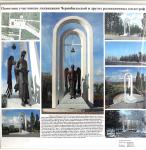 А. Чиркин, Г. Чиркин (архитекторы), А. Завьялов (художник), С. Норышев (скульптор). Памятник участникам ликвидации Чернобыльской и других радиационных катастроф. 2011. Планшет. Первое место в номинации «Реализованный архитектурный проект (постройка)»