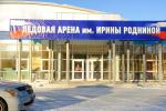 Новая арена получит имя прославленной фигуристки Ирины Родниной
