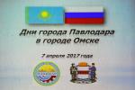 Приезд павлодарцев — крупное событие деловой, культурной и спортивной жизни двух городов