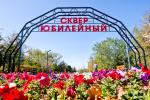 Сквер «Юбилейный» основан в 1999 году — к 100-летию Ленинского округа
