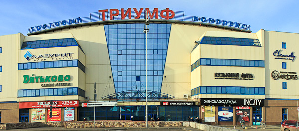 Triumph, Shopping Mall in Omsk