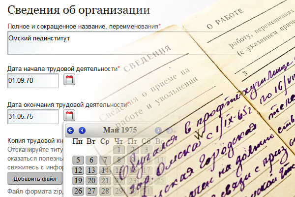 Запрос архивных сведений на портале Администрации города Омска