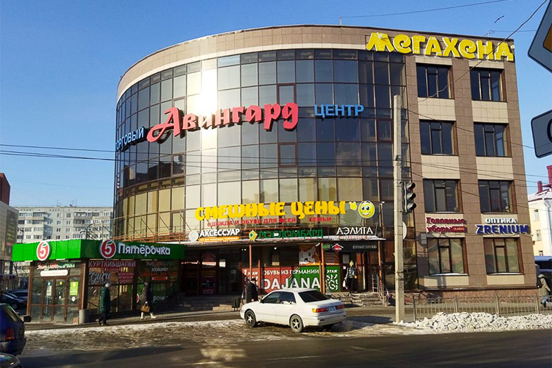 Торговый комплекс «Авангард» в Омске