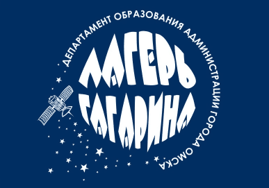 Логотип детского оздоровительного лагеря им. Ю.А. Гагарина