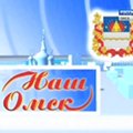 Портал администрации города Омска. Миниатюра новости.